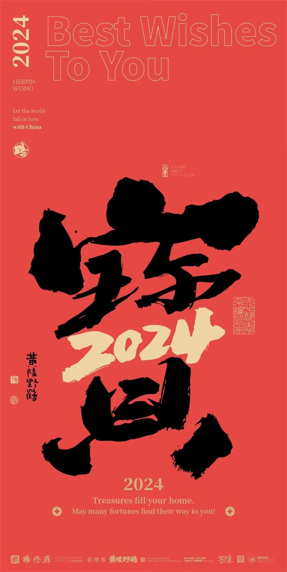 2024 新年壁纸 接好运