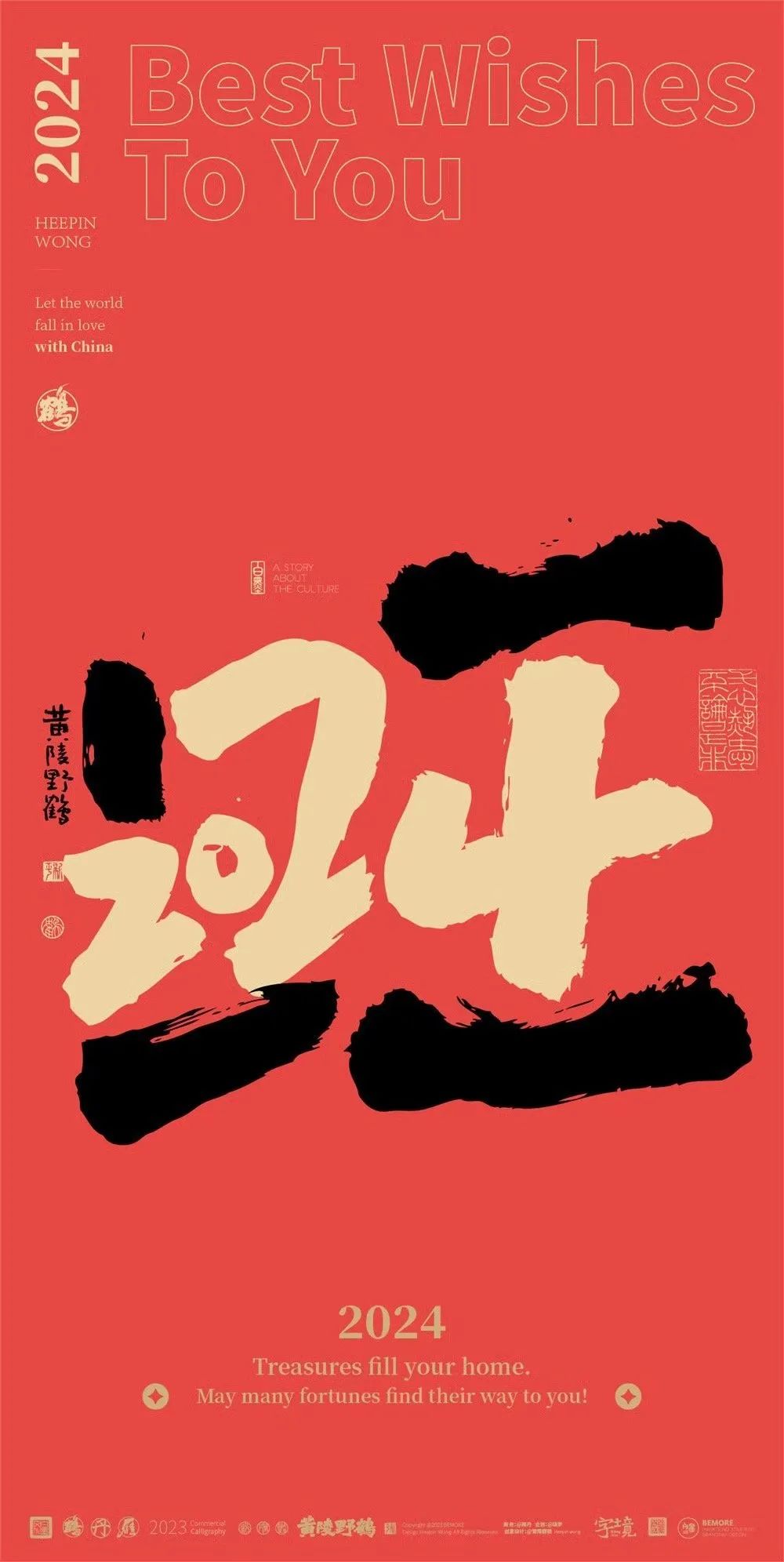 2024 新年壁纸 接好运