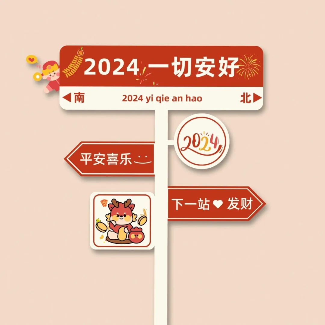 2024 新年喜庆壁纸背景图