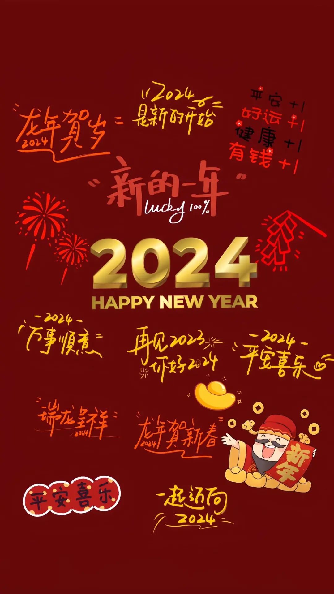 2024 新年喜庆壁纸背景图