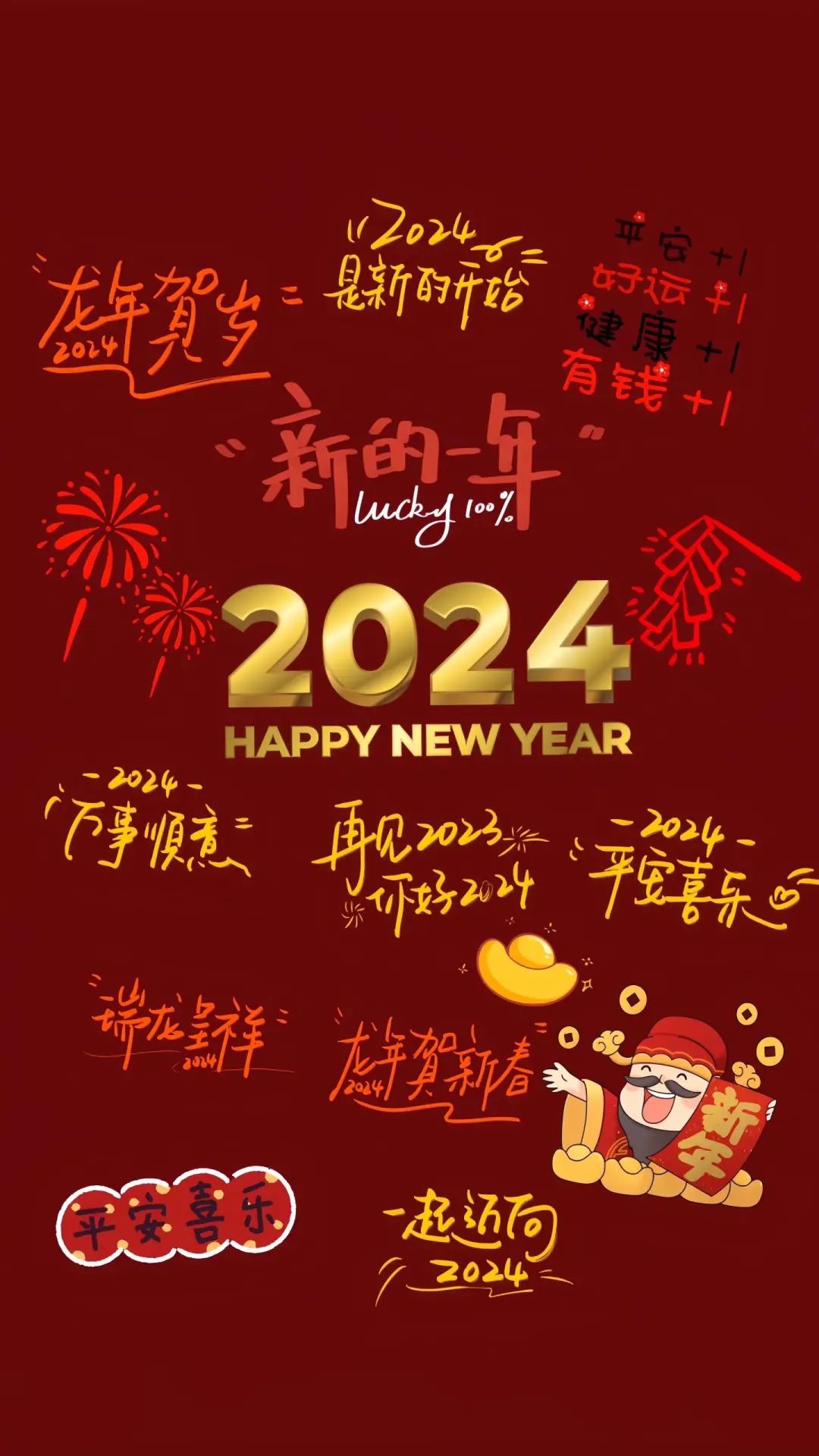 2024 新年喜庆壁纸背景图