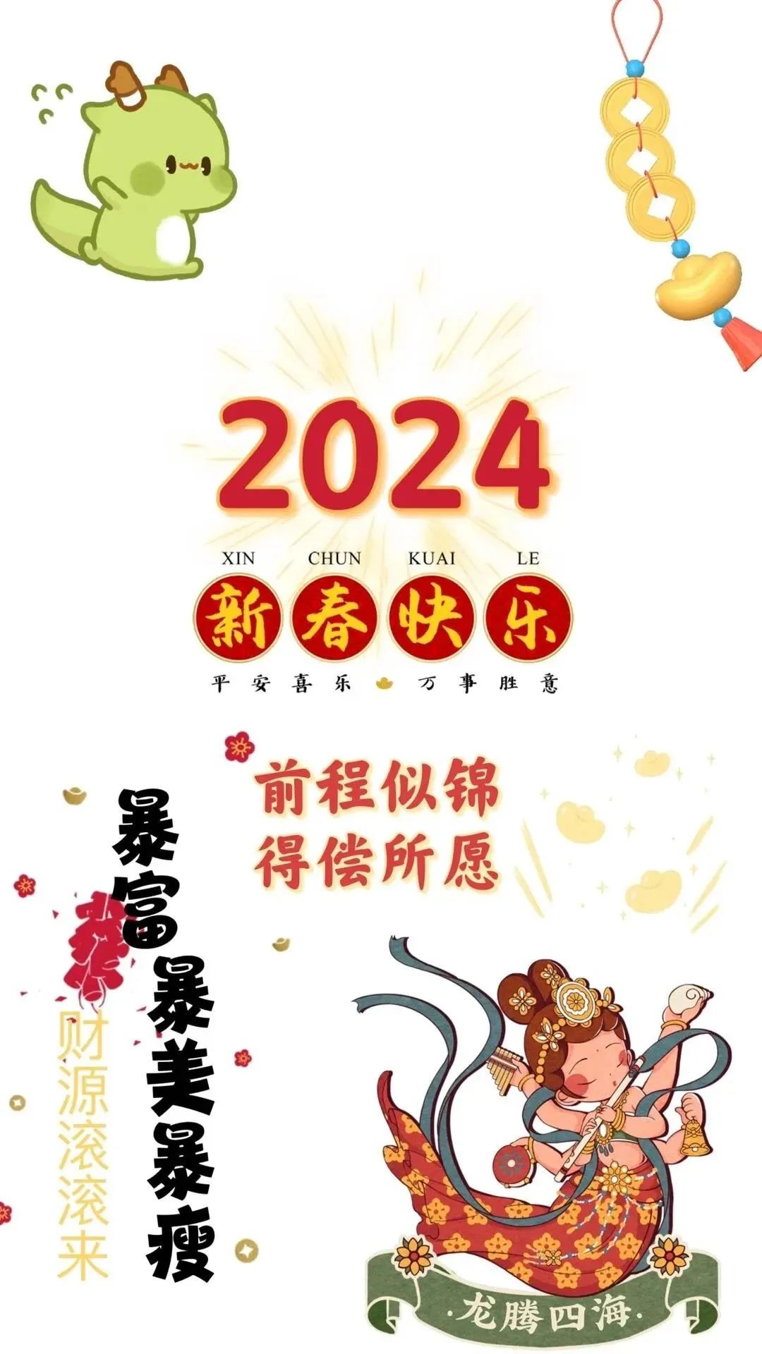 2024 新年喜庆壁纸背景图