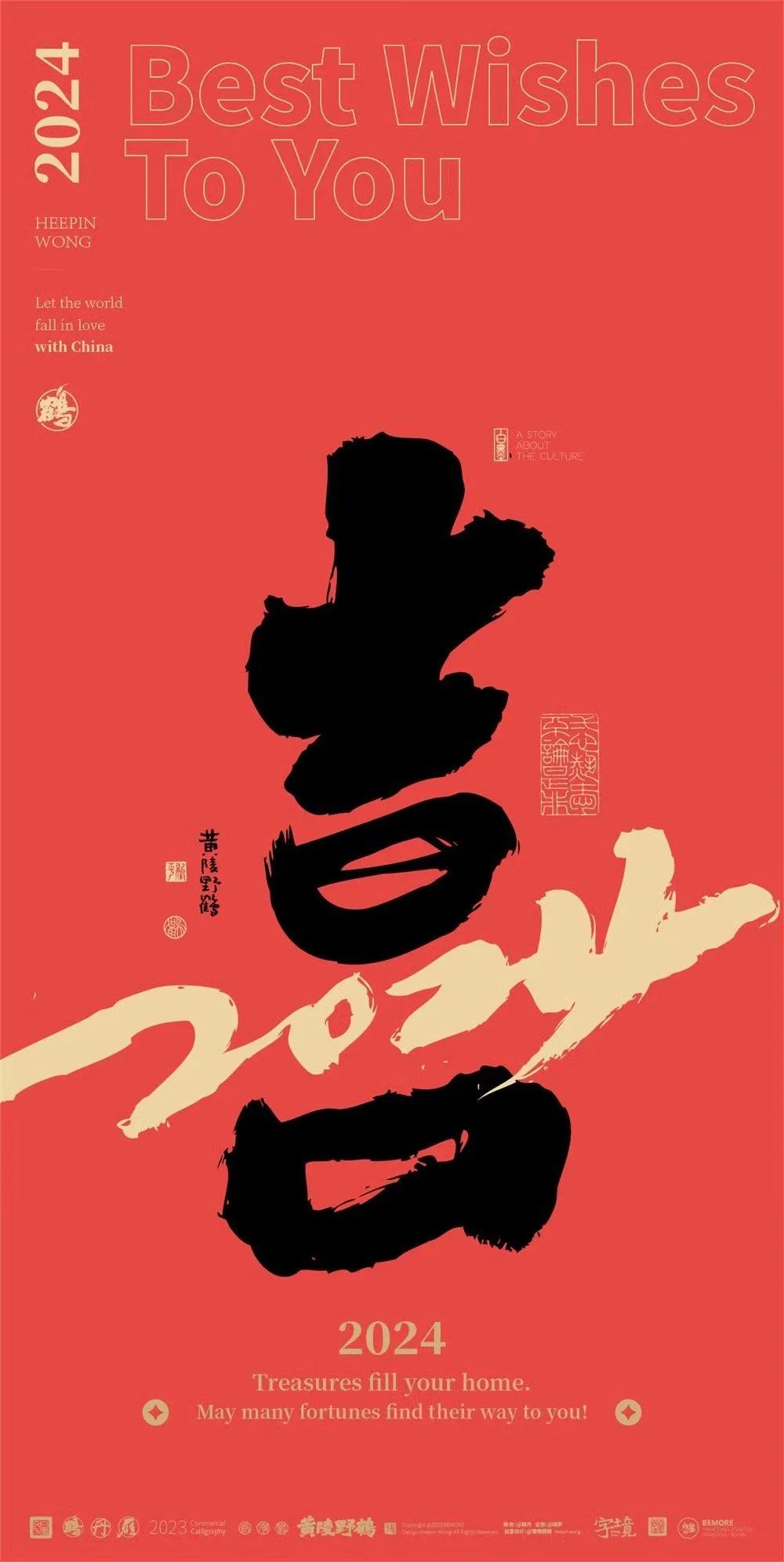 2024 新年壁纸 接好运