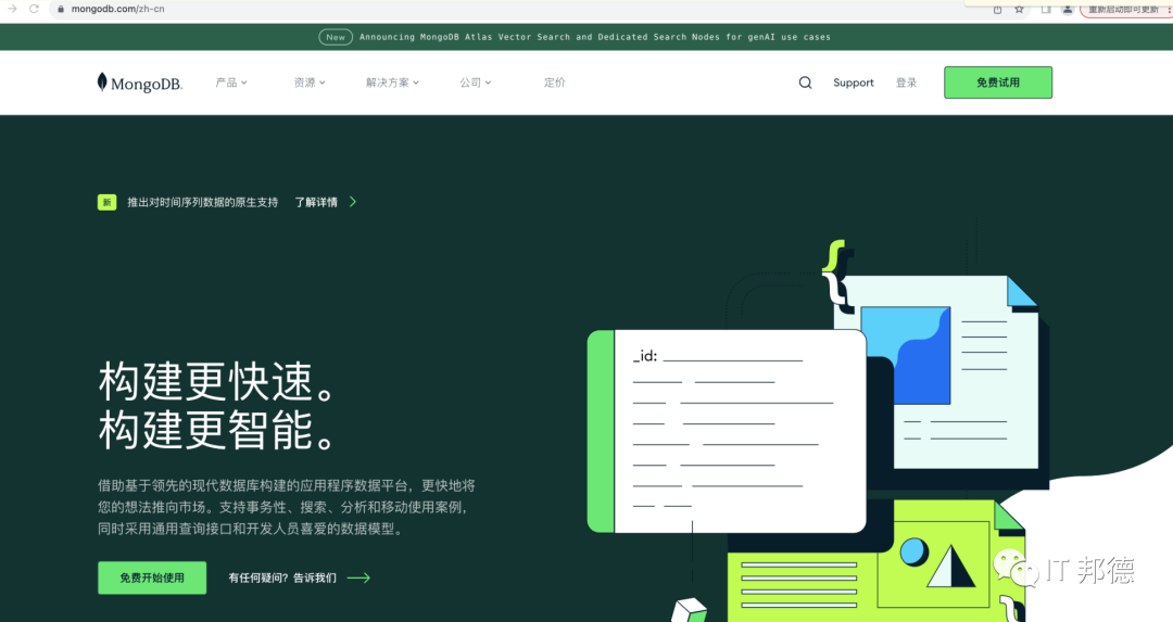 MongoDB 主从复制