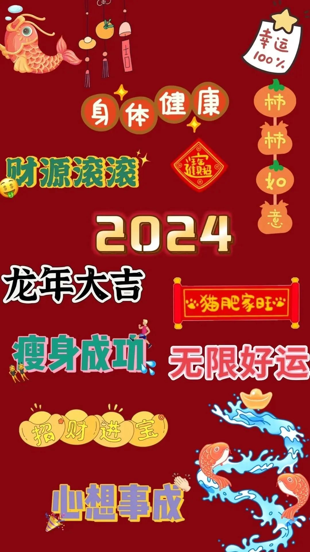 2024 新年喜庆壁纸背景图