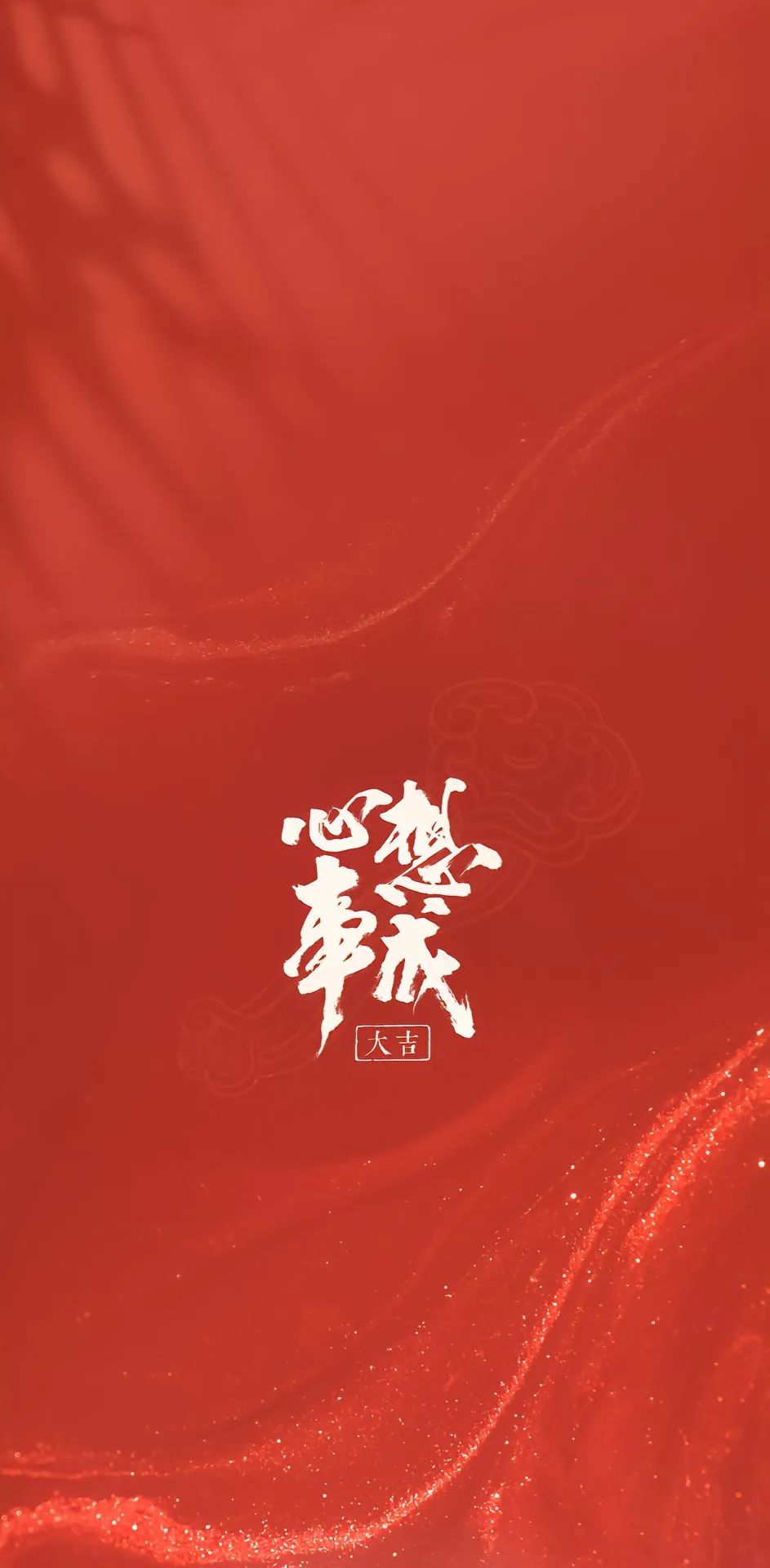 2024 新年喜庆壁纸背景图