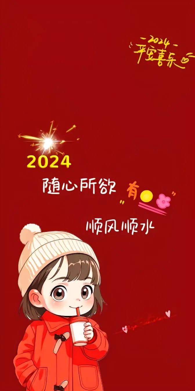 2024 新年喜庆壁纸背景图