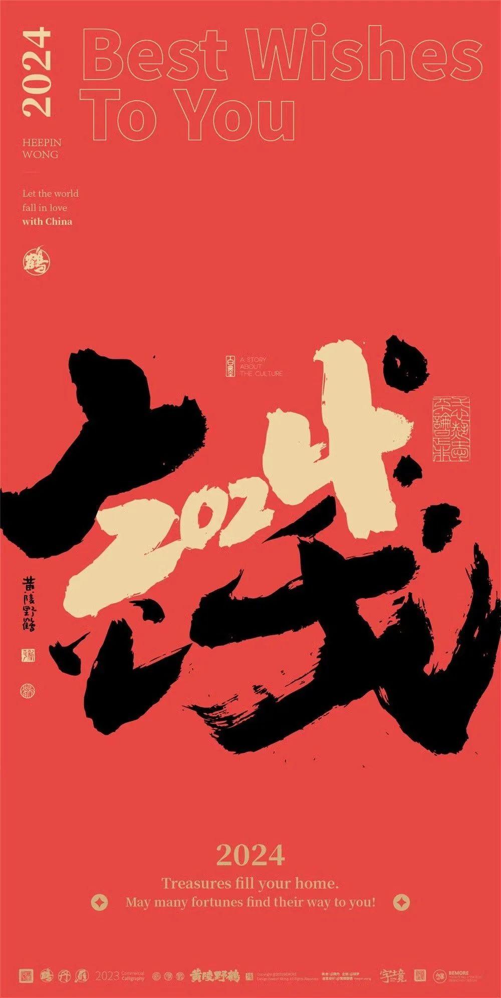 2024 新年壁纸 接好运