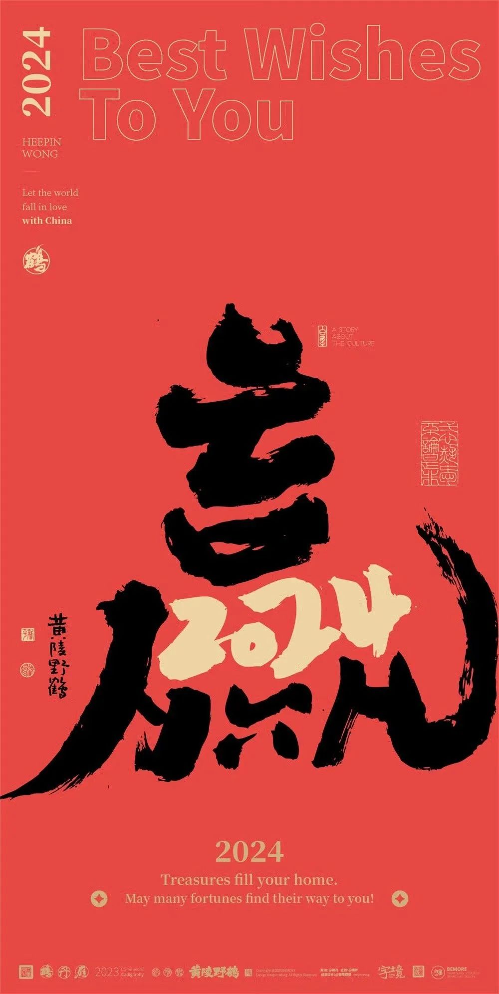 2024 新年壁纸 接好运