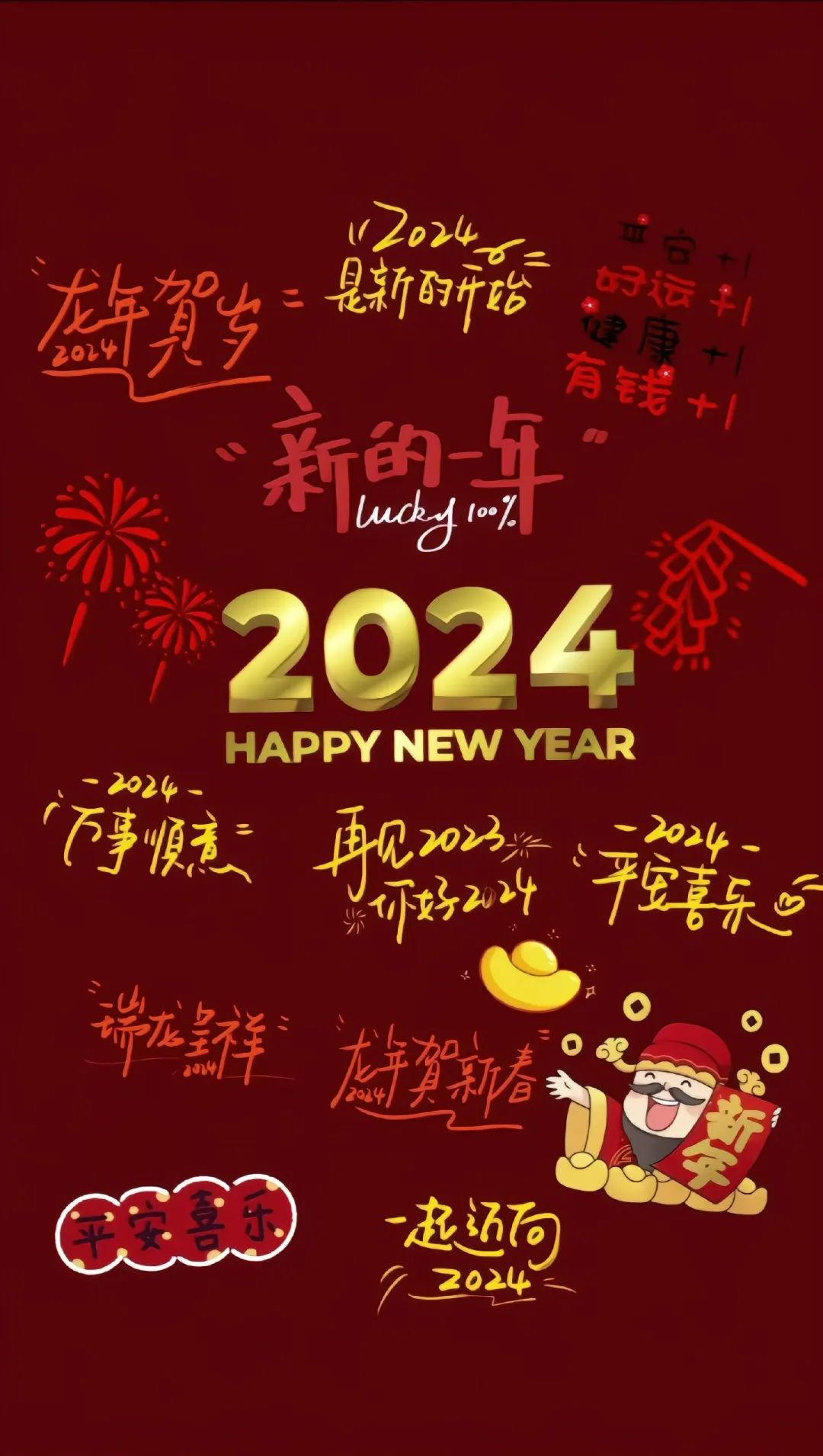 2024 新年喜庆壁纸背景图