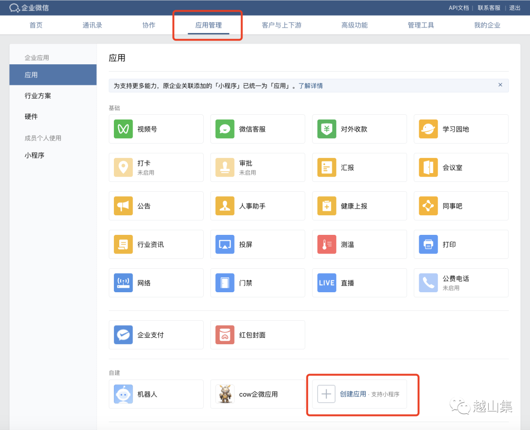 5 分钟部署一个企业微信机器人：懒人包重用
