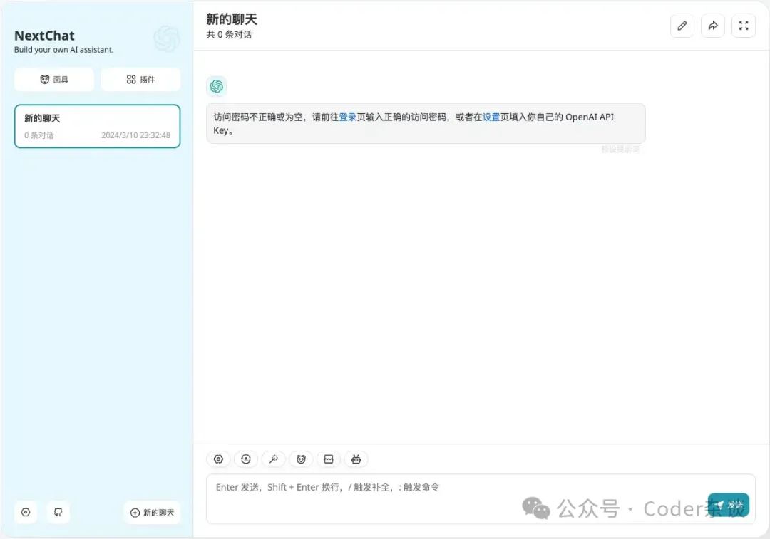 使用 Docker 一键免费部署 ChatGPT 网页应用