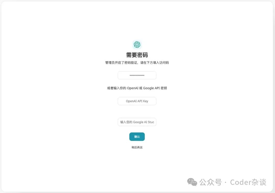 使用 Docker 一键免费部署 ChatGPT 网页应用