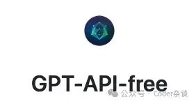 如何免费获取 ChatGPT API Key？