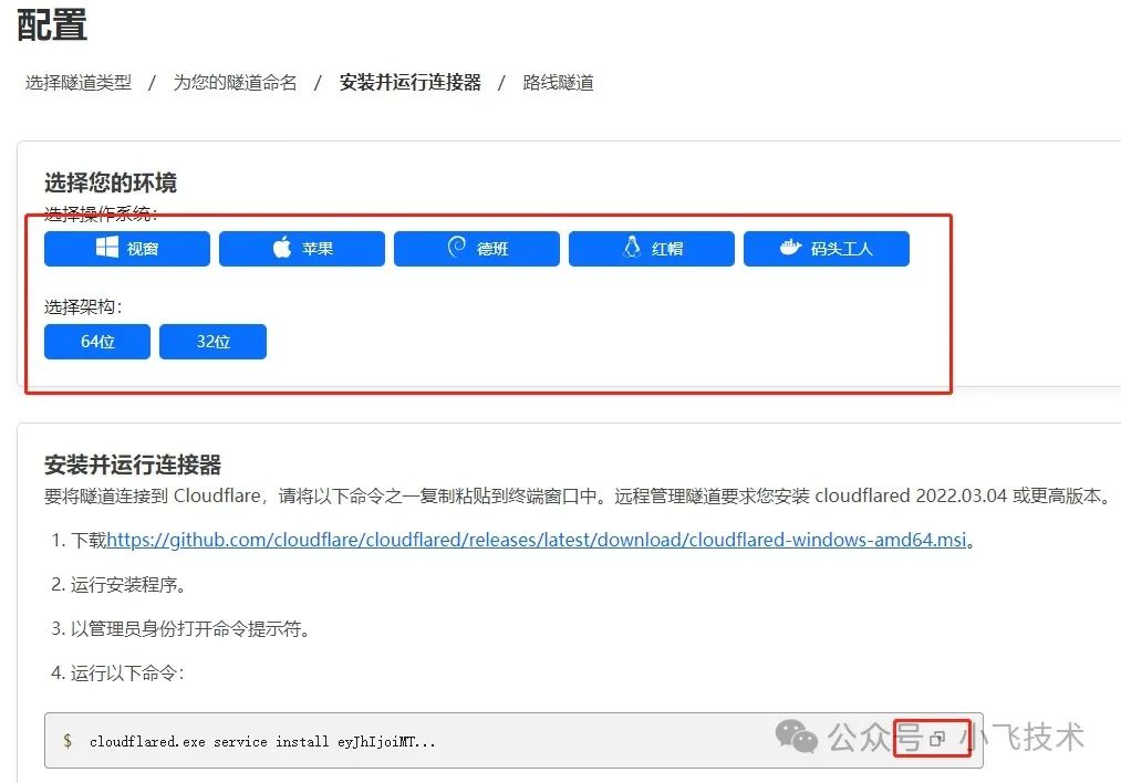 CloudFlare 免费内网穿透
