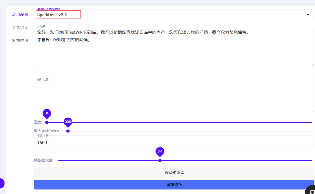 从 0 开始入门智能知识库和星火大模型，打造 AI 客服。