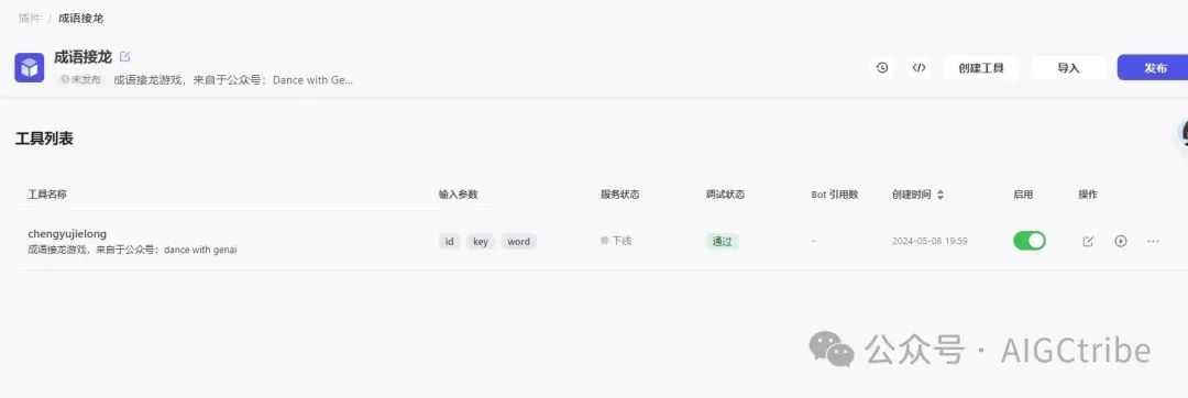 Coze 扣子开发指南：用免费 API 自己创建插件