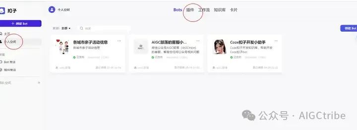 Coze 扣子开发指南：用免费 API 自己创建插件