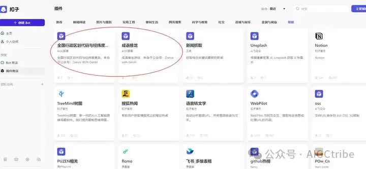 Coze 扣子开发指南：用免费 API 自己创建插件