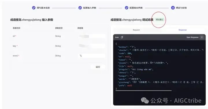 Coze 扣子开发指南：用免费 API 自己创建插件