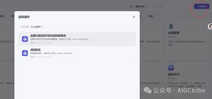 Coze 扣子开发指南：用免费 API 自己创建插件