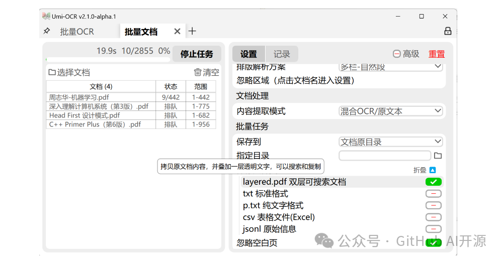 好用的 OCR 软件，轻松实现 PDF OCR 识别，图片转文字，离线免费使用