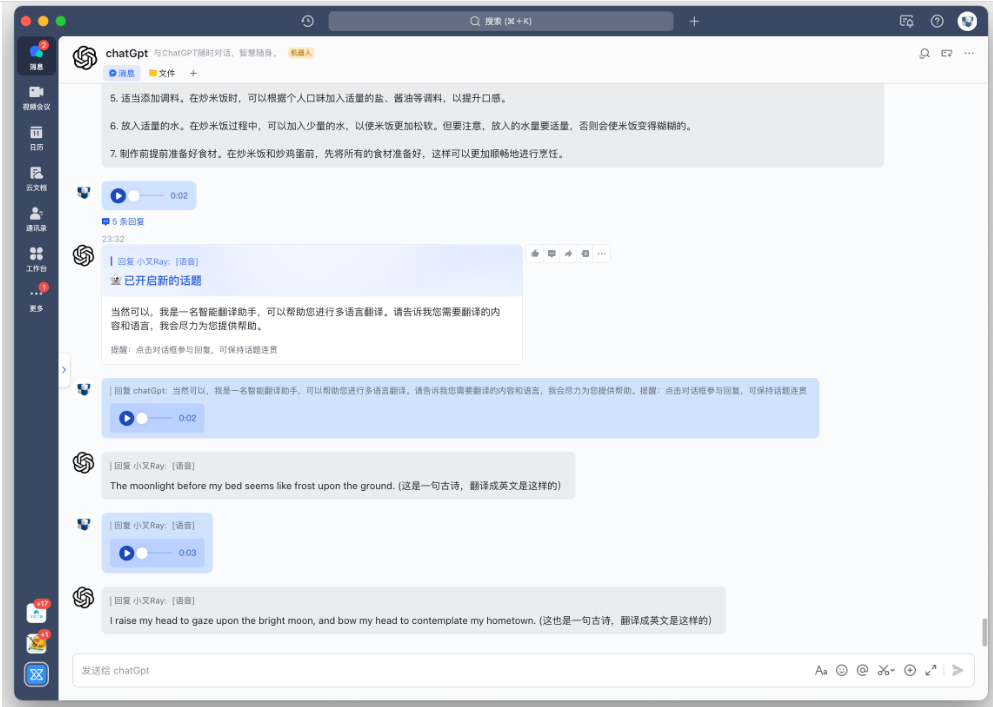 飞书 ×（GPT-3.5 + DALL·E + Whisper）= 飞一般的使用体验