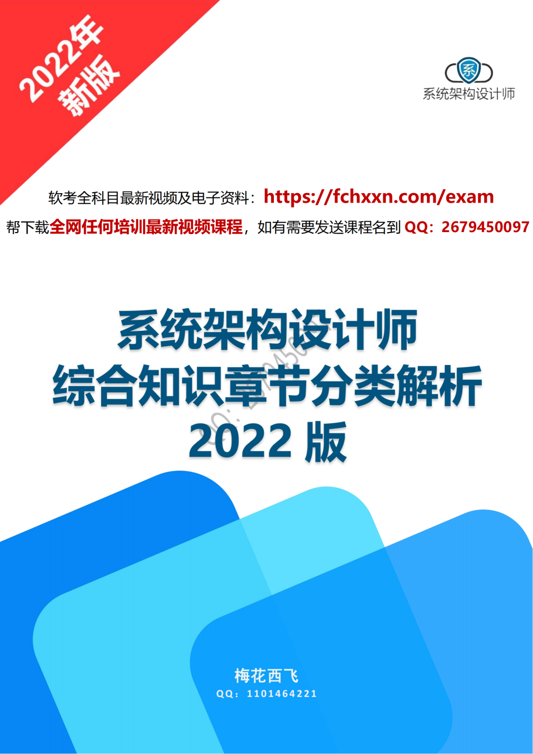 2023 年系统架构设计师（软考高级）备考资料，github 开源，免费分享