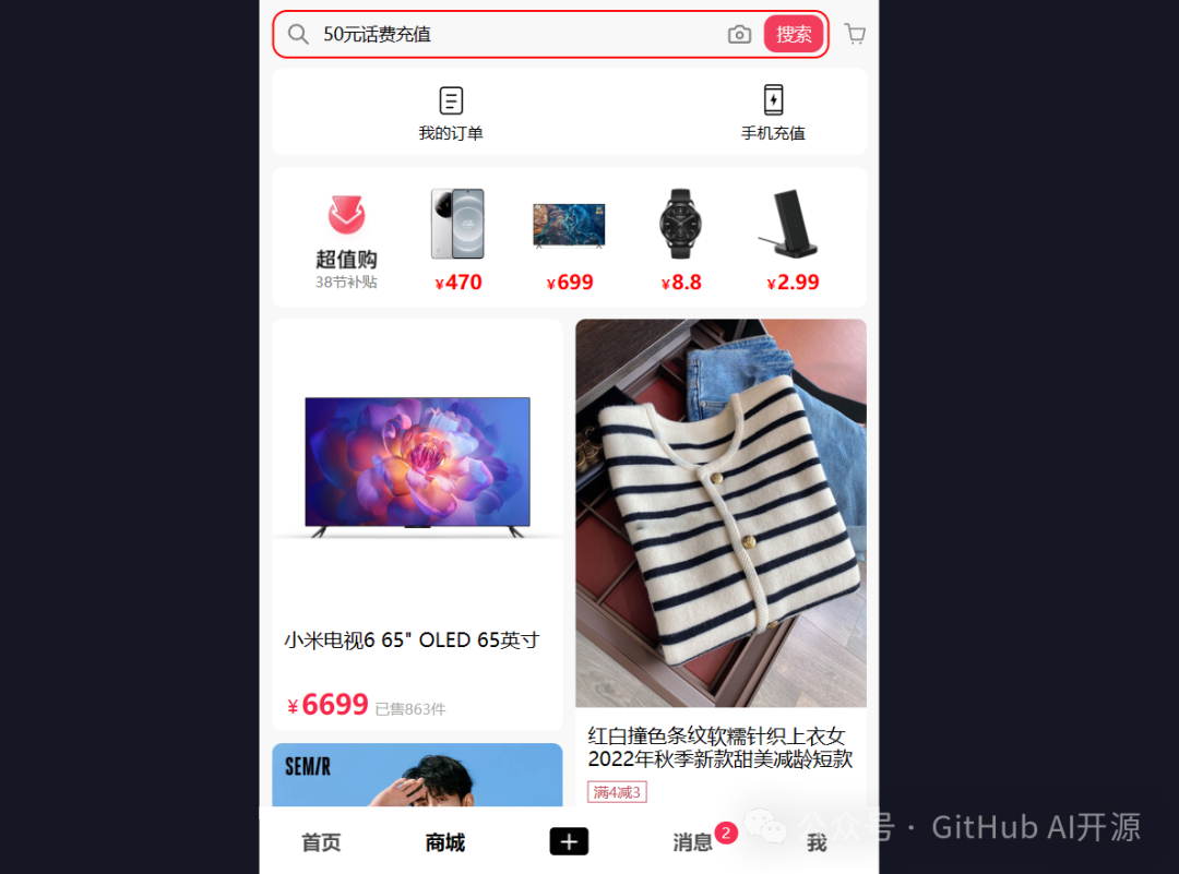 开源版抖音、TikTok，免费使用