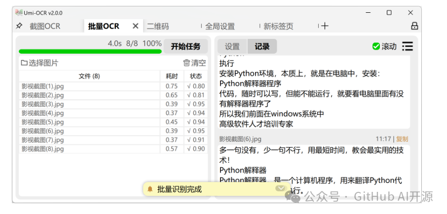 好用的 OCR 软件，轻松实现 PDF OCR 识别，图片转文字，离线免费使用