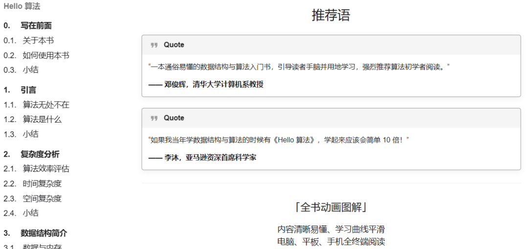 《Hello 算法》是一本动画图解、能运行、可提问的数据结构与算法入门书，带你剑指 offer