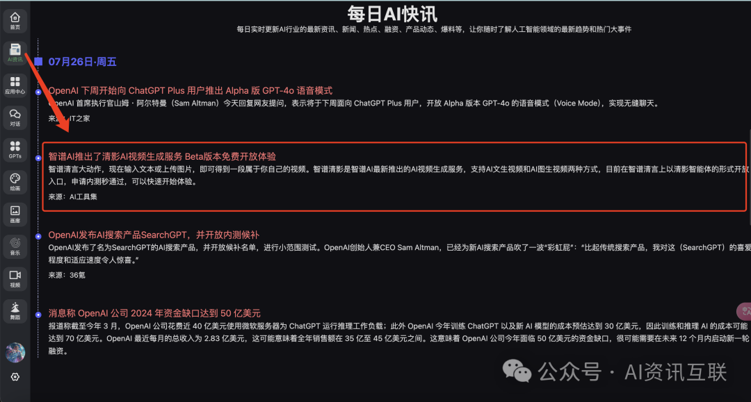 【极速体验】智谱 AI 发布清影：30 秒生成高清视频，免费不限次使用！真的这么牛？