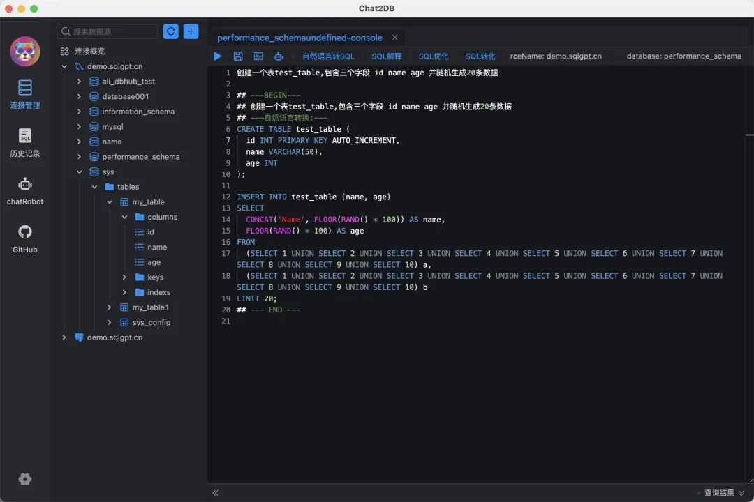 阿里巴巴开源Chat2DB:智能且多功能的SQL客户端和报表工具,支持自然语言转换为SQL和SQL转换为自然语言,适用各种数据库-武穆逸仙