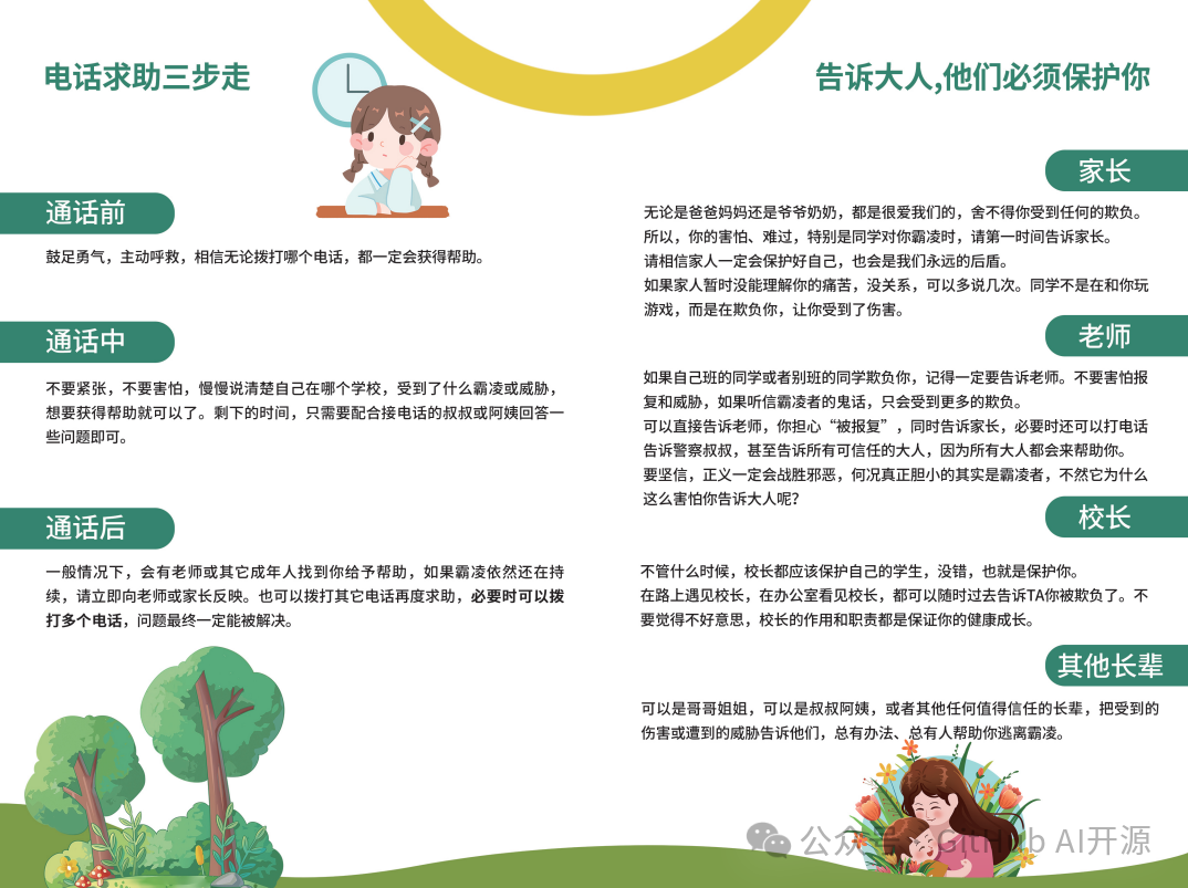 两万网友自制版《反校园霸凌手册》无偿发放