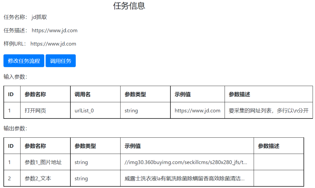 可视化爬虫软件，可以无代码图形化设计和执行的爬虫任务，小白也能轻松开发爬虫