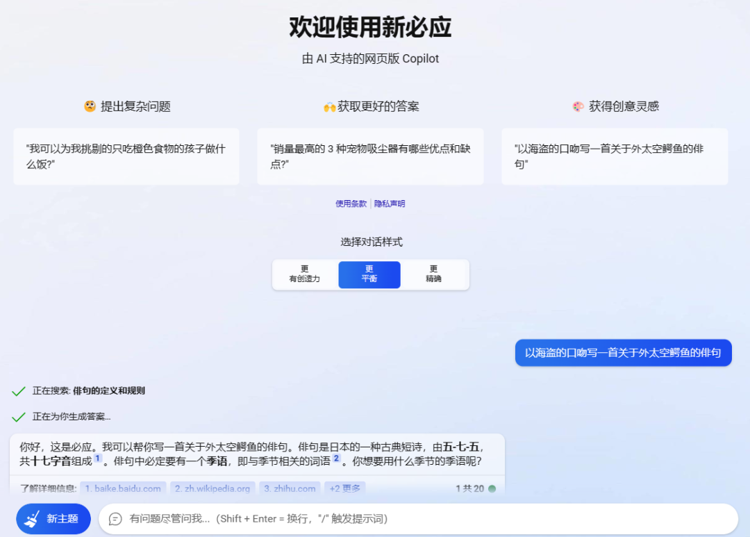 无需科学方法和科学上网,使用微软新必应,国内可用-武穆逸仙