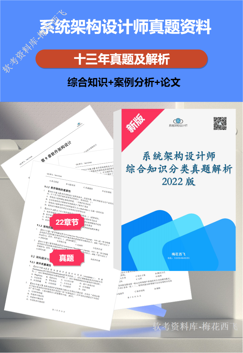 2023 年系统架构设计师（软考高级）备考资料，github 开源，免费分享