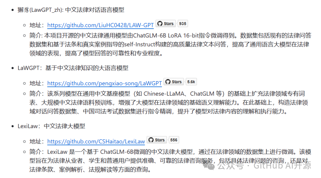 开源的中文大语言模型大全，包括底座模型，垂直领域微调及应用，数据集与教程等