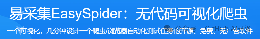 可视化爬虫软件，无代码图形化设计爬虫任务，小白也能轻松开发爬虫