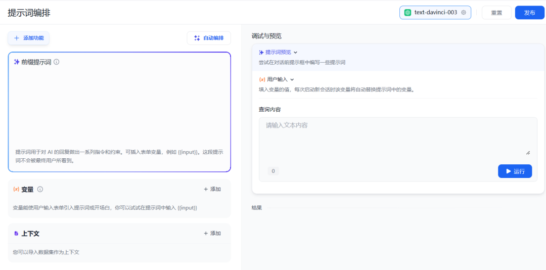 ChatGpt 发展新方向：简单易用的 LLMops 开发平台，解锁 GPT 语言模型的全部潜力，快速创建 GPT 应用