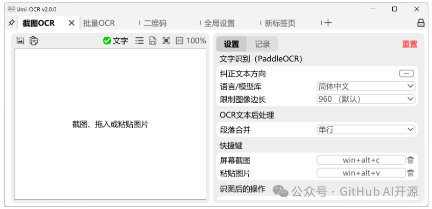 好用的 OCR 软件，轻松实现 PDF OCR 识别，图片转文字，离线免费使用