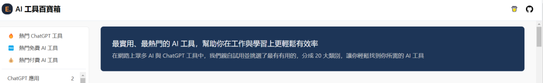 AI 工具百宝箱：身边的 ChatGPT 产品化服务