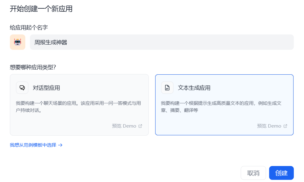 ChatGpt 发展新方向：简单易用的 LLMops 开发平台，解锁 GPT 语言模型的全部潜力，快速创建 GPT 应用
