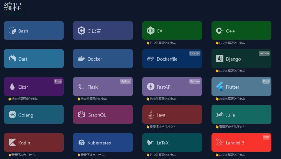 10.4k stars！一款适合开发人员的速查表和备忘清单，开源免费