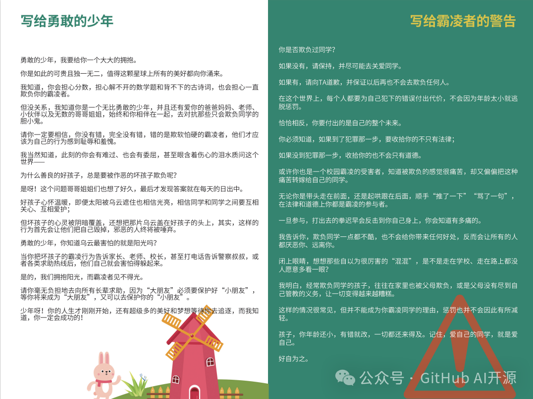 两万网友自制版《反校园霸凌手册》无偿发放