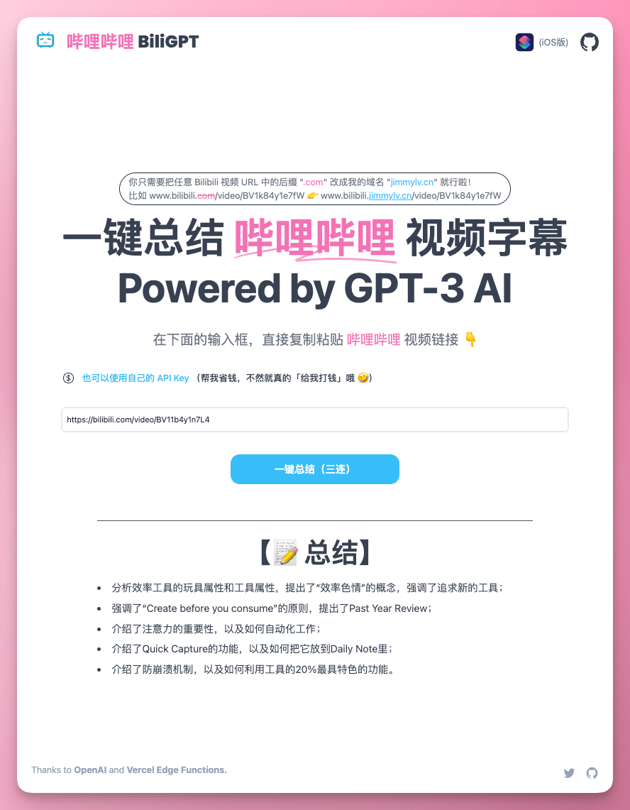 BiliGPT哔哩哔哩视频内容一键总结-武穆逸仙