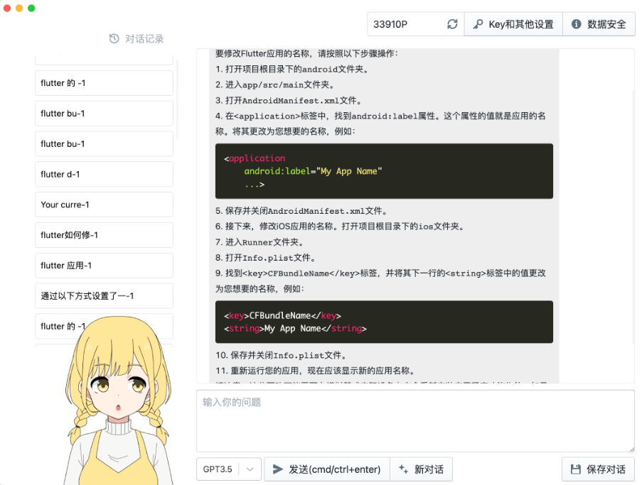 Chat 酱独立部署版