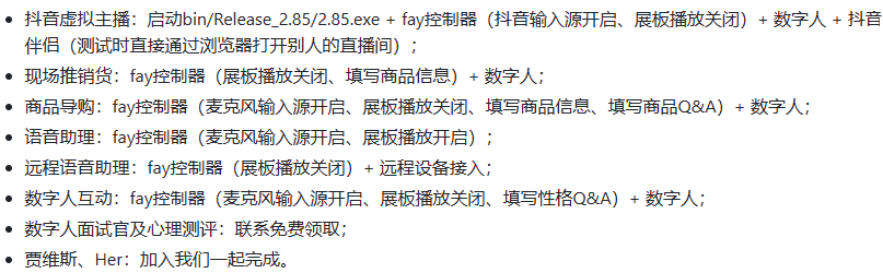 一个完整的开源项目，可组合出不同的场景：虚拟主播、现场推销货、商品导购、语音助理、远程语音助理、数字人互动、数字人面试官