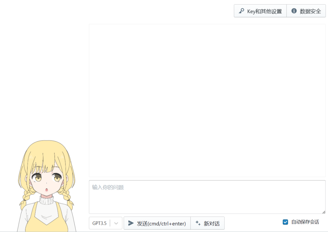Chat 酱独立部署版