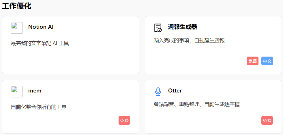 AI 工具百宝箱：身边的 ChatGPT 产品化服务